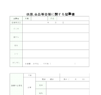 향응금품등의수령에관한신고서(일어)(1)